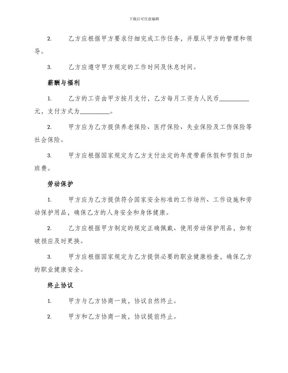 中小企业用工协议书_第2页