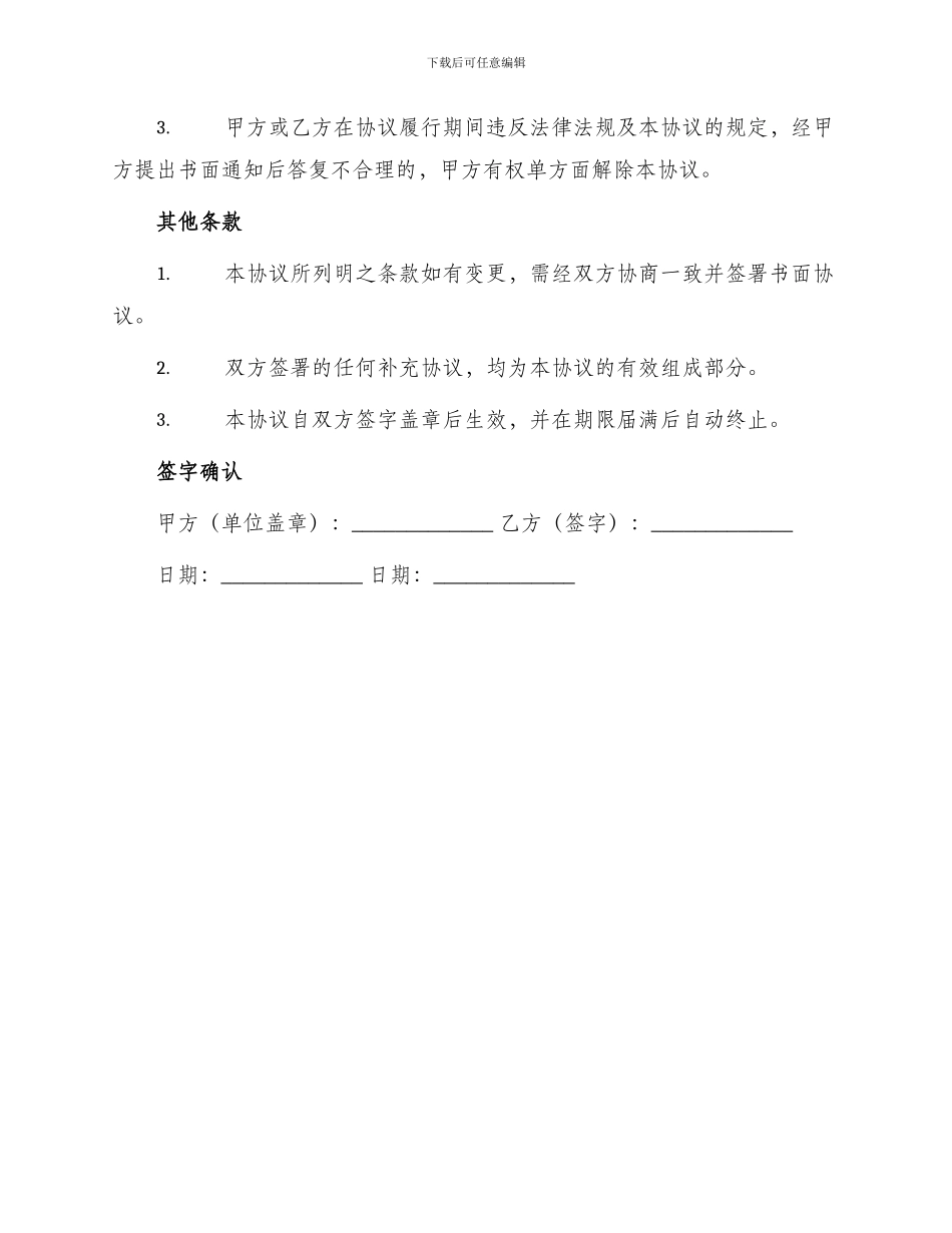 中小企业用工协议书_第3页