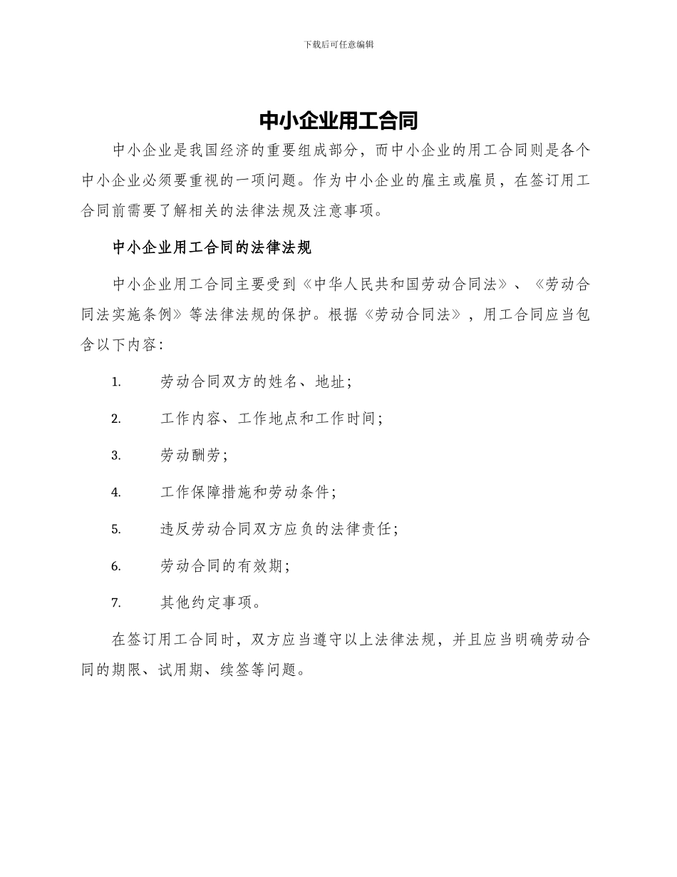 中小企业用工合同_第1页
