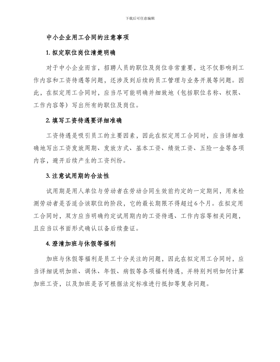 中小企业用工合同_第2页