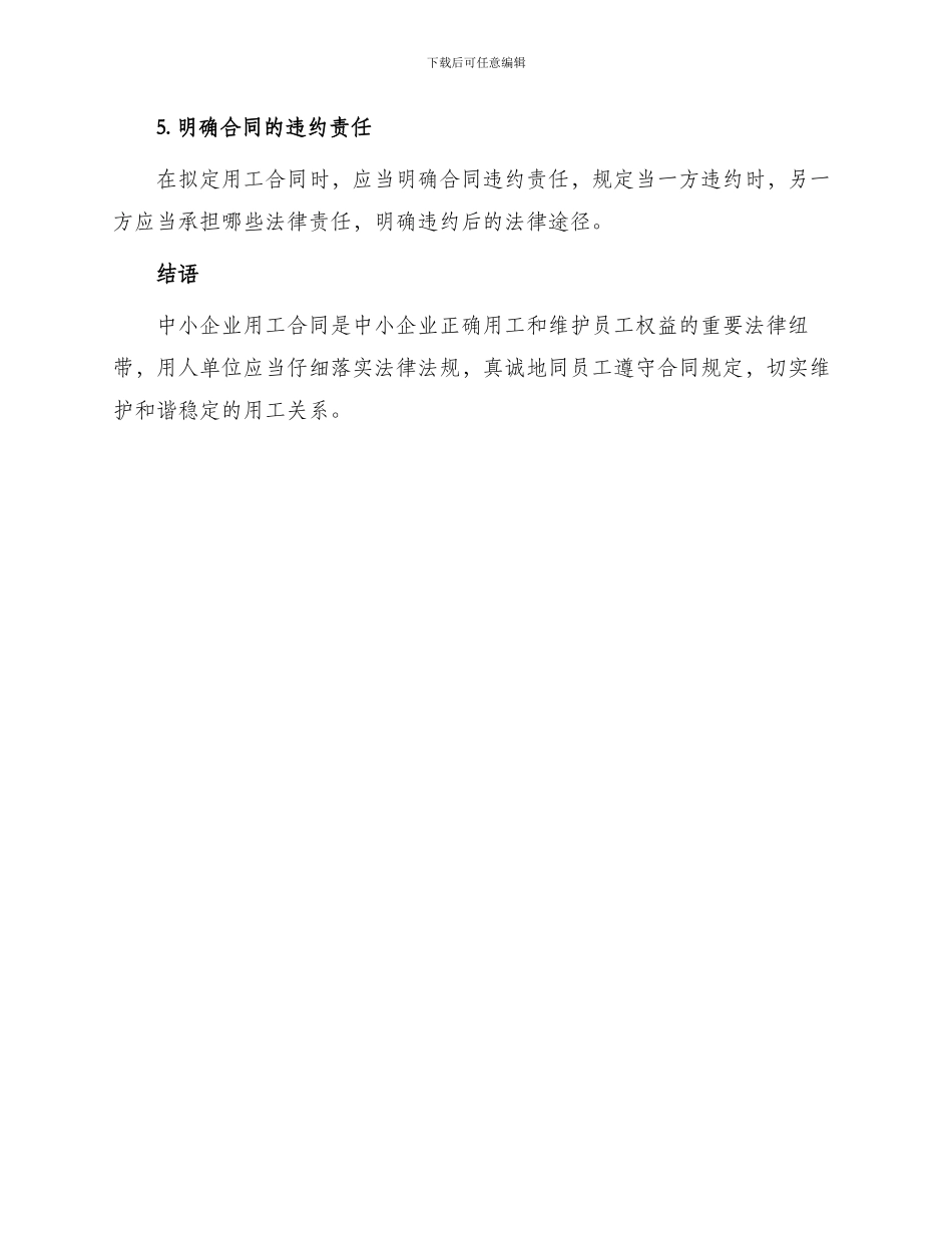 中小企业用工合同_第3页