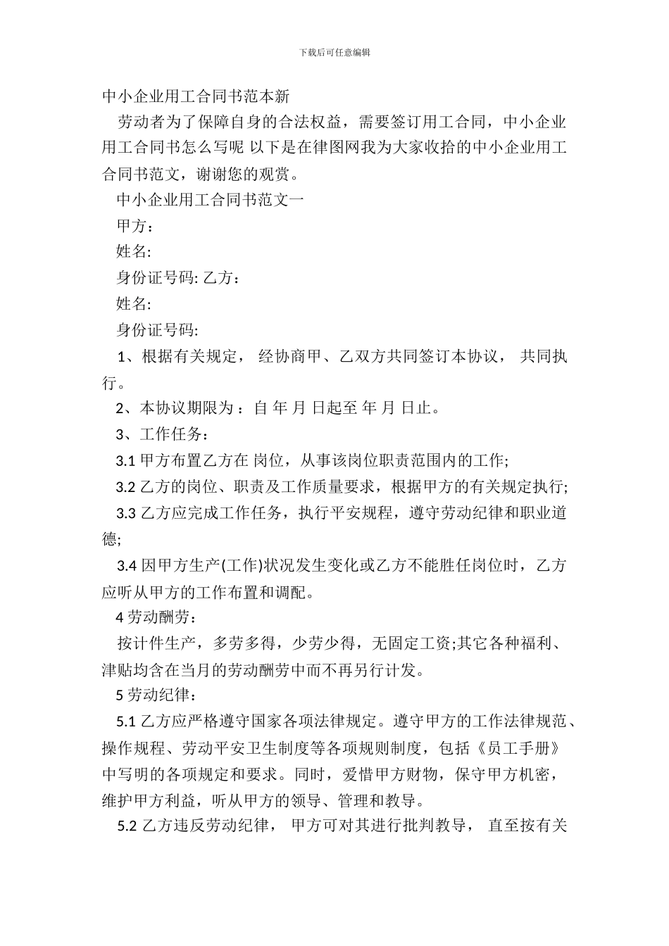 中小企业用工合同书范本新_第2页
