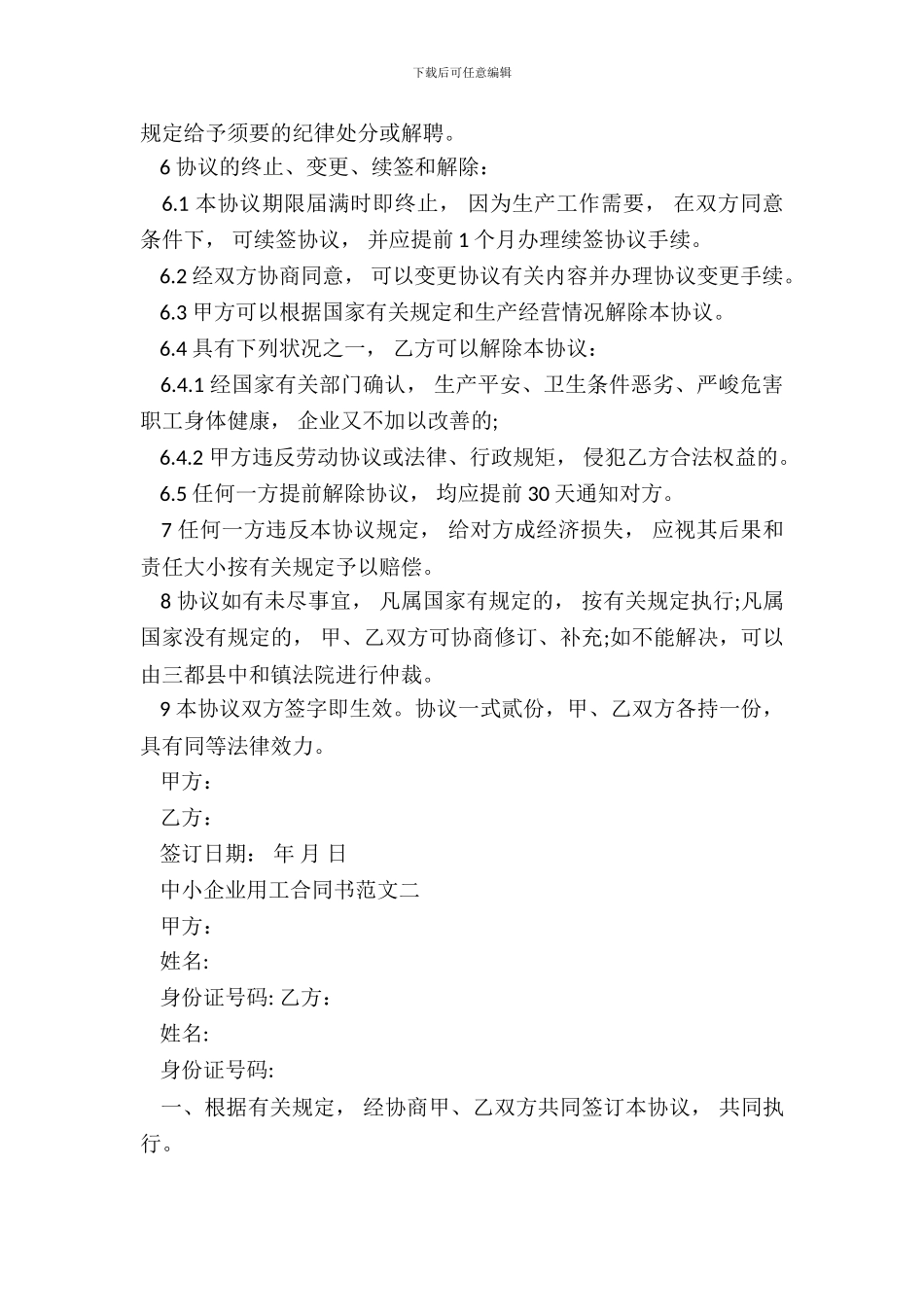 中小企业用工合同书范本新_第3页