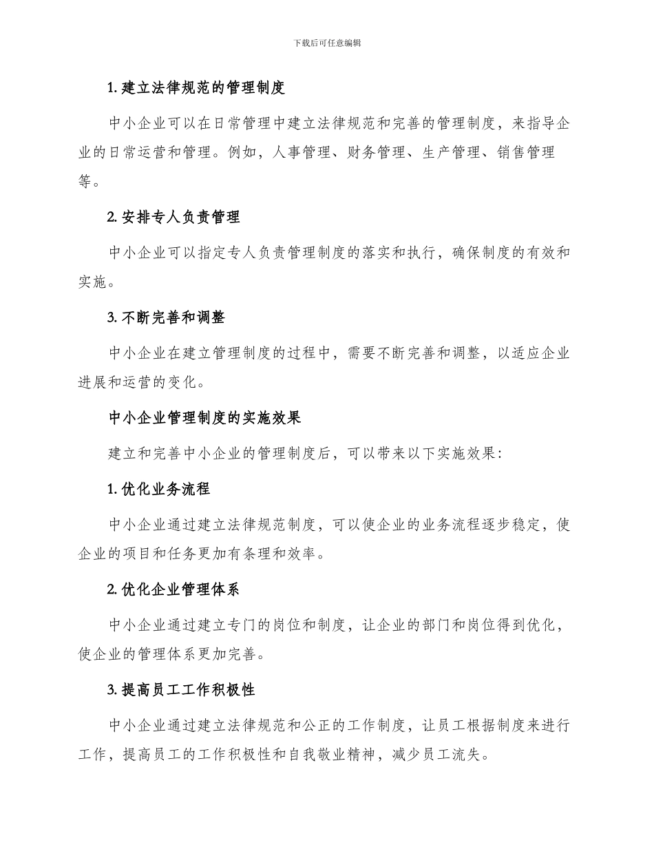 中小企业管理制度非常实用_第2页