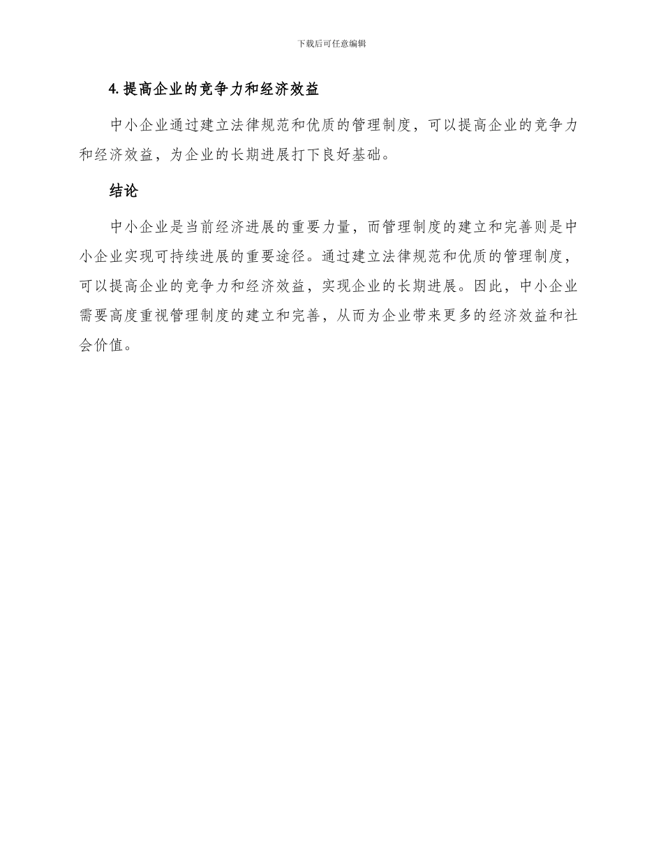 中小企业管理制度非常实用_第3页