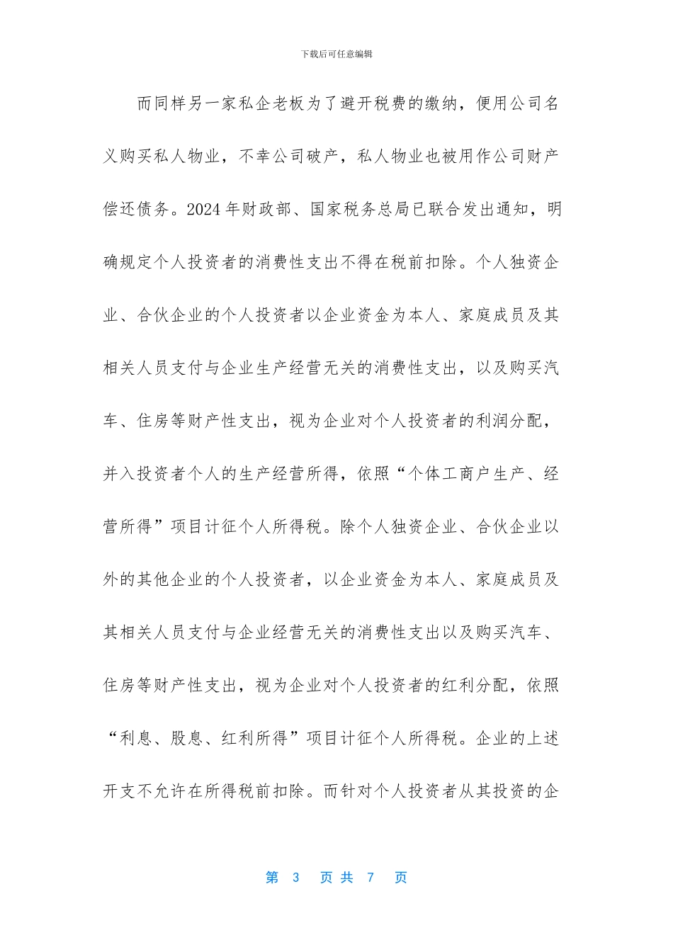 中小企业财务管理现状_第3页