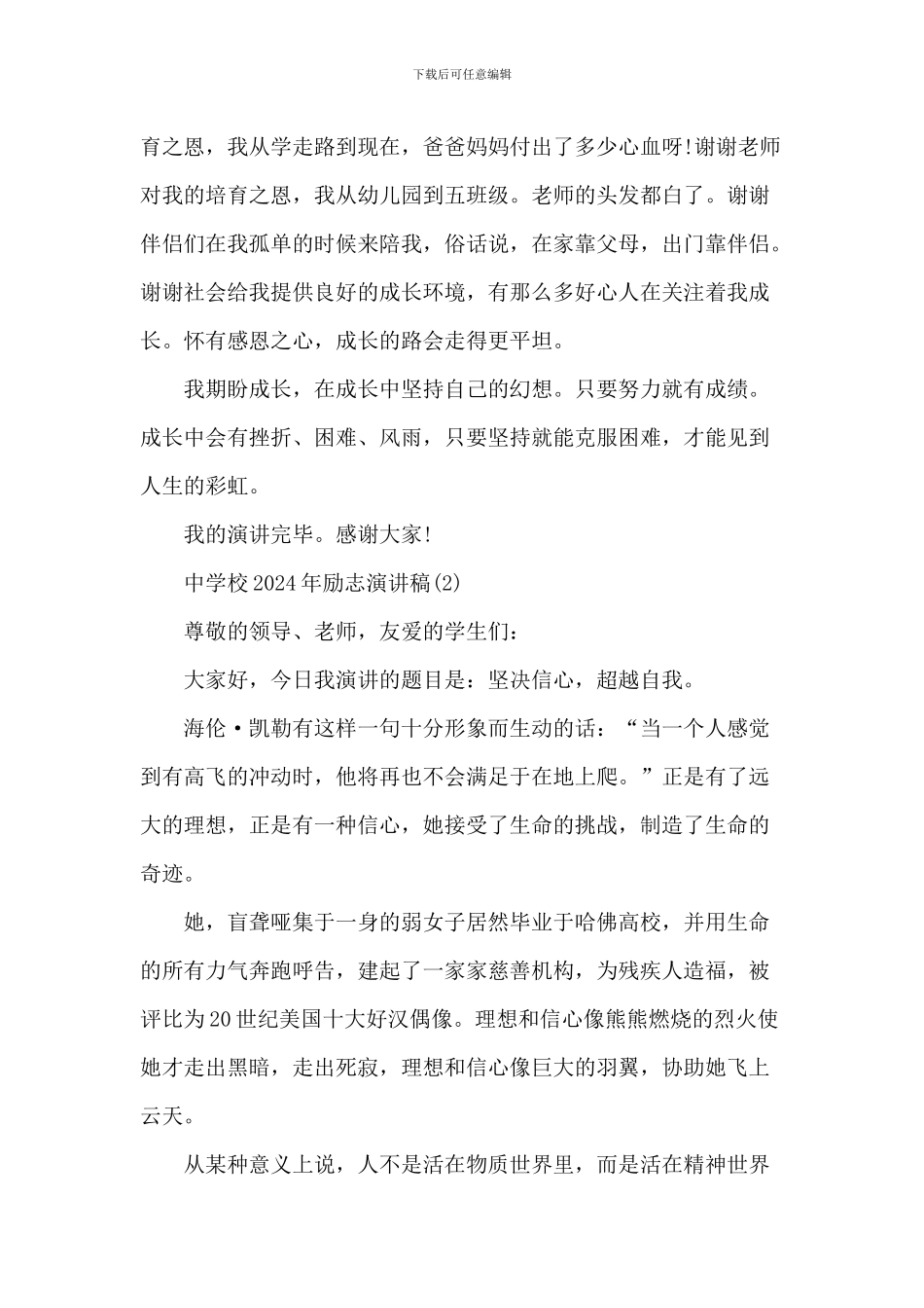 中小学20XX年励志演讲稿_第2页