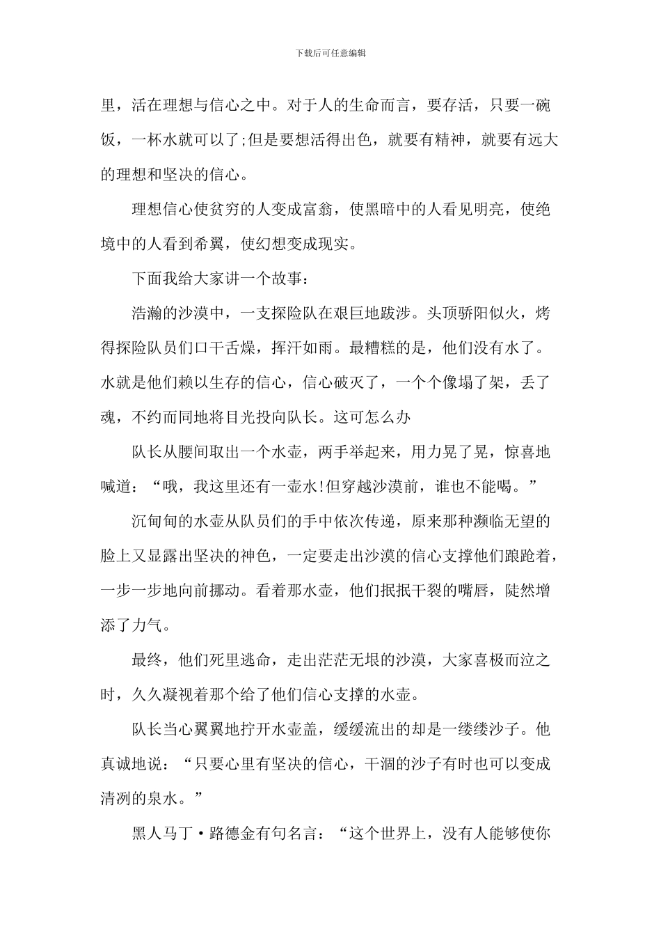 中小学20XX年励志演讲稿_第3页