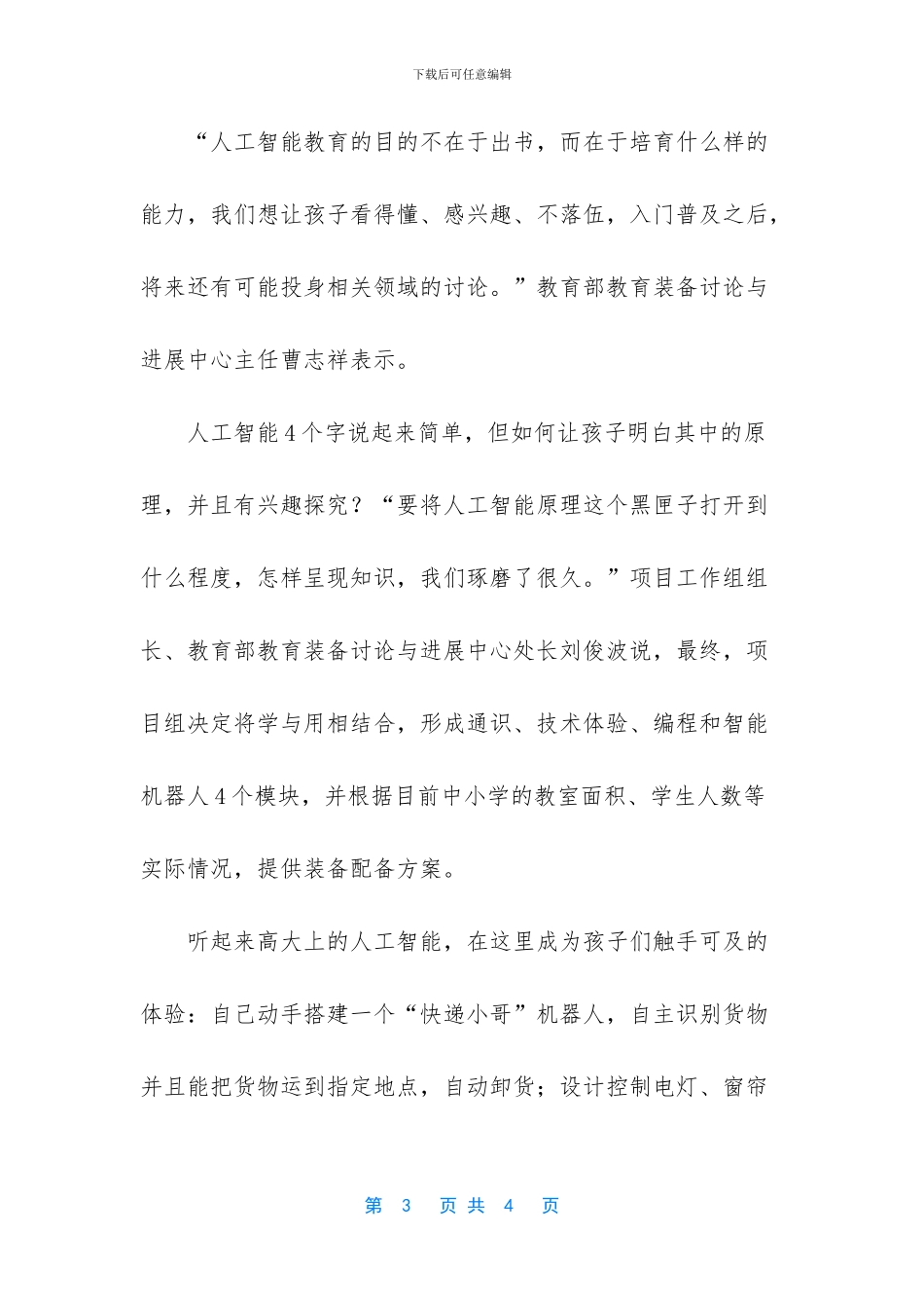 中小学人工智能教育项目成果发布_第3页