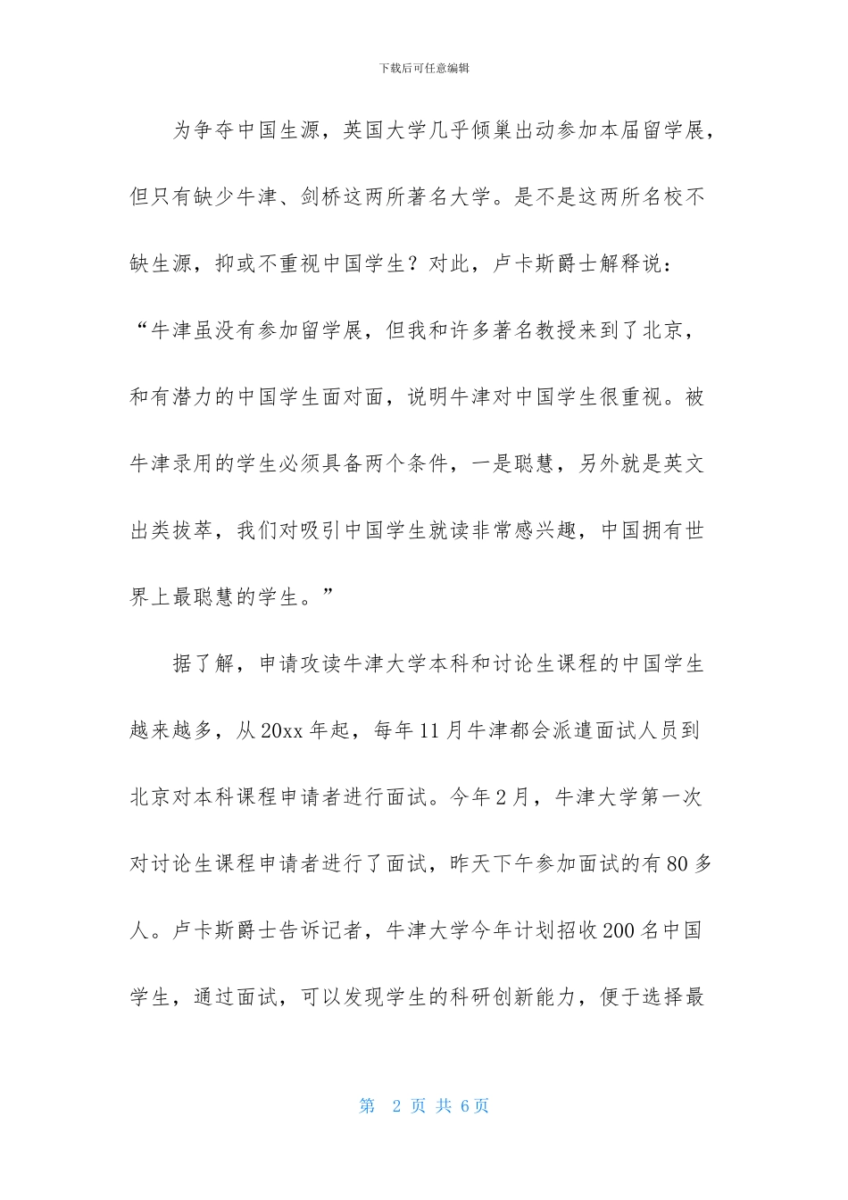 中小学优秀外语教师将出国培训的项目介绍_第2页