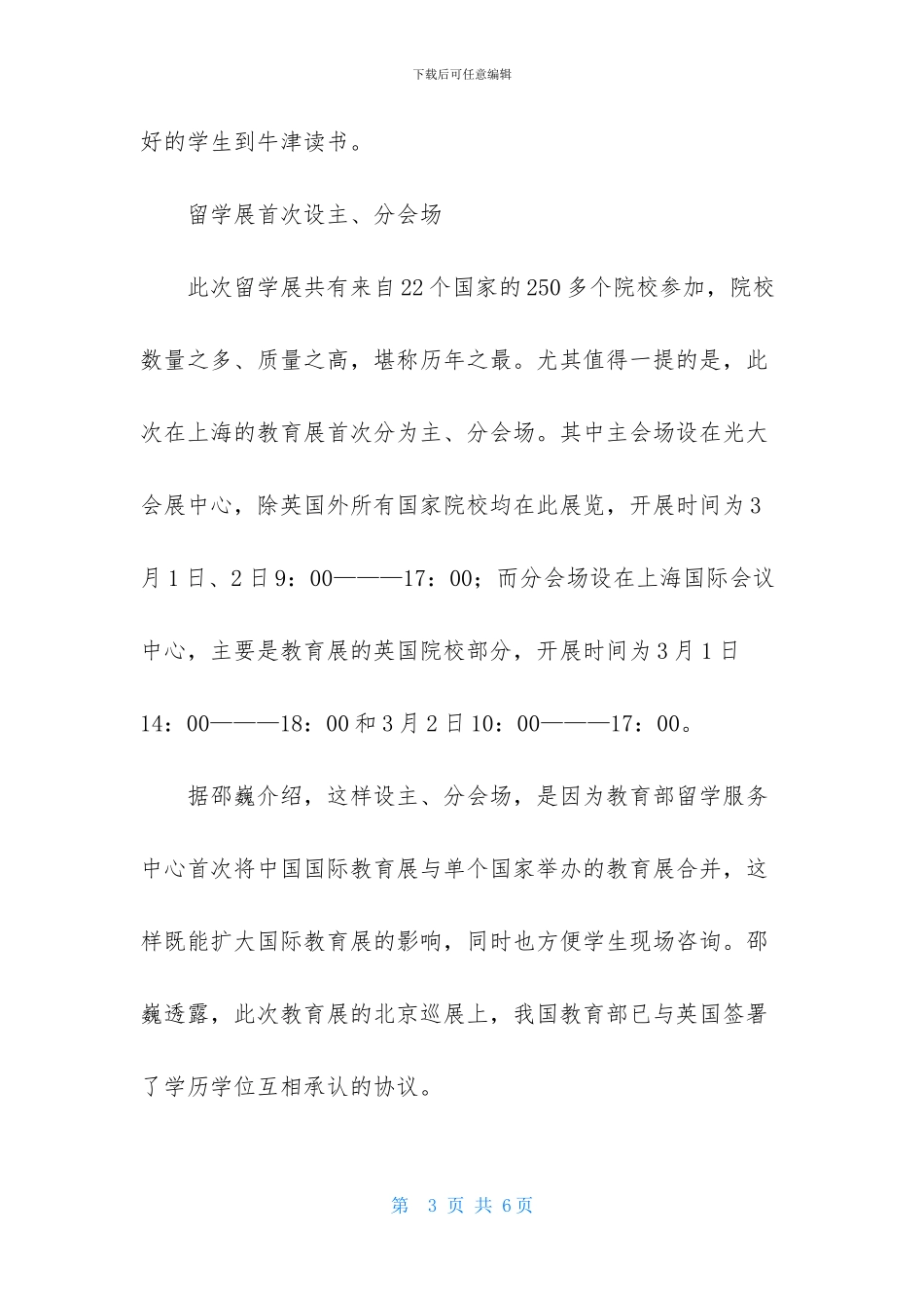 中小学优秀外语教师将出国培训的项目介绍_第3页