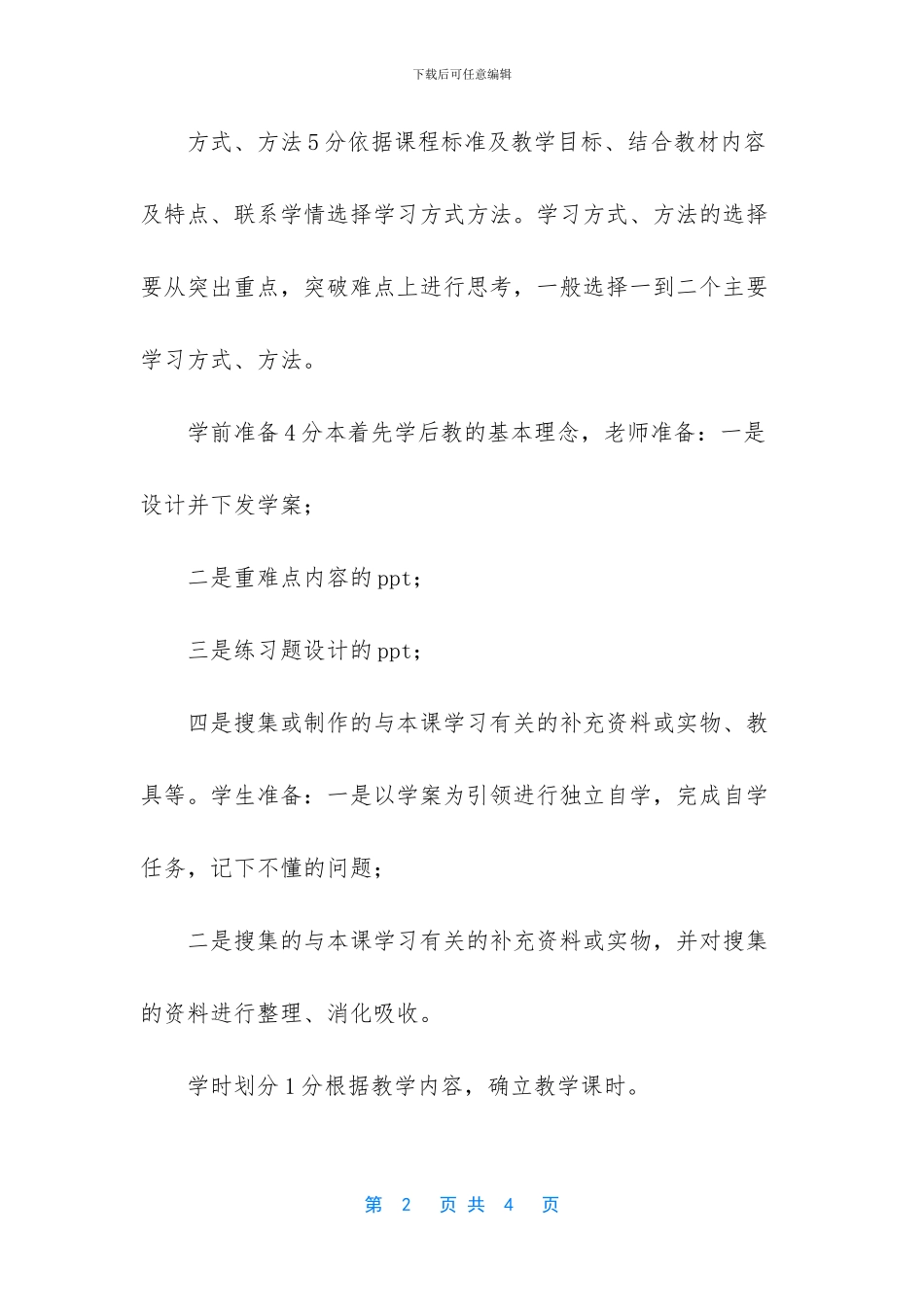 中小学优秀案例评选标准_第2页