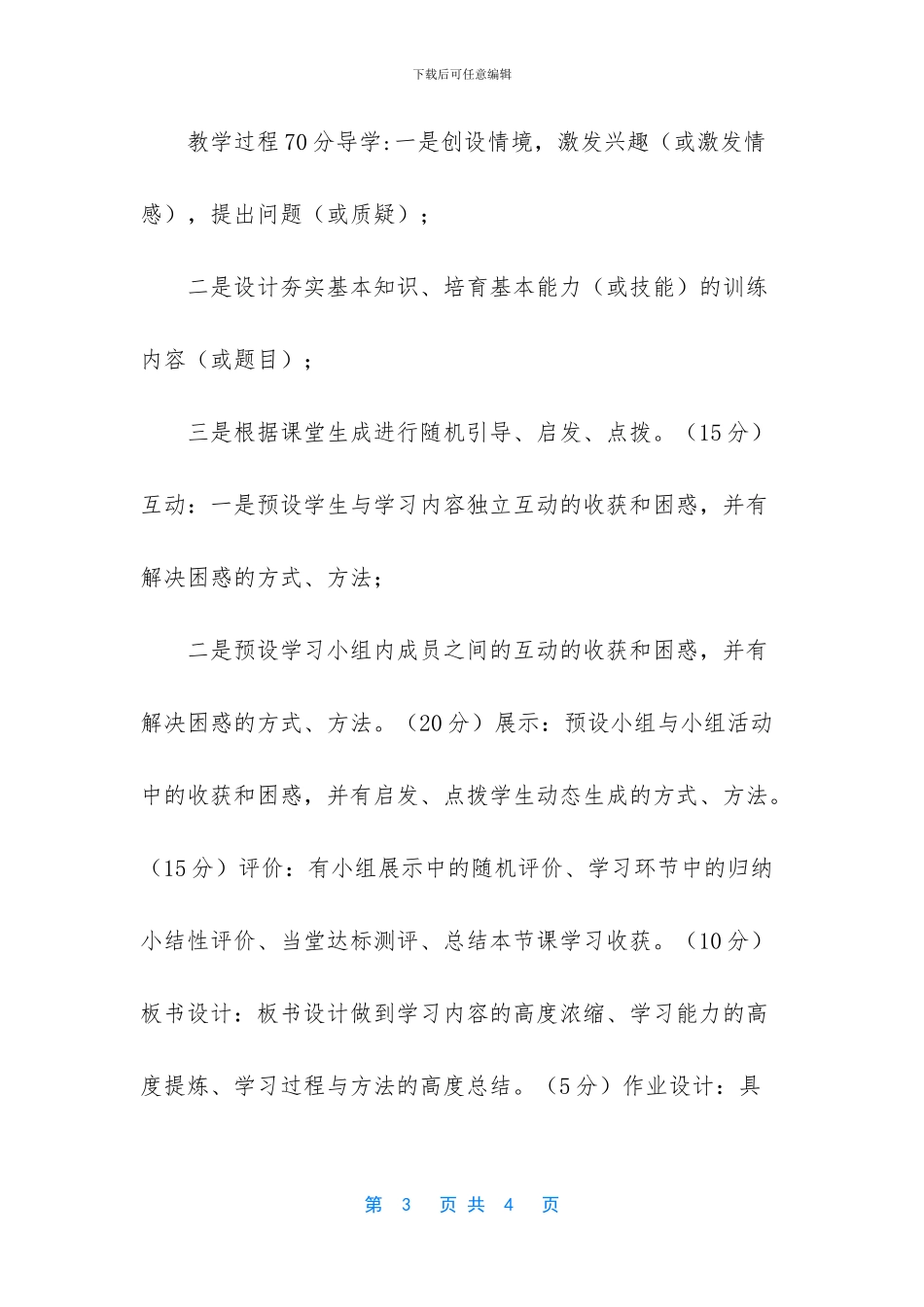 中小学优秀案例评选标准_第3页