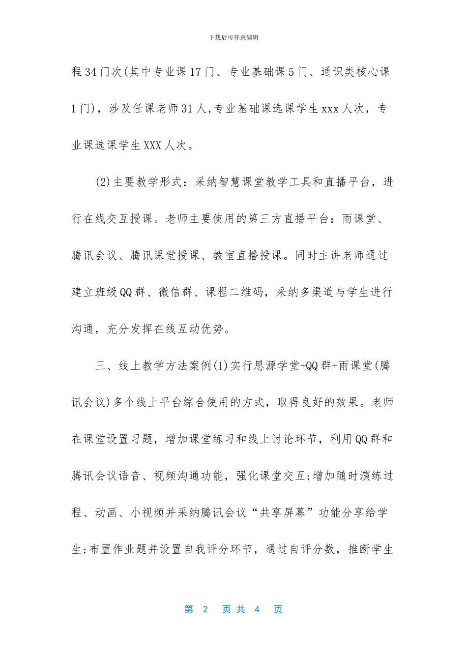 中小学借结业式发言稿-_第2页