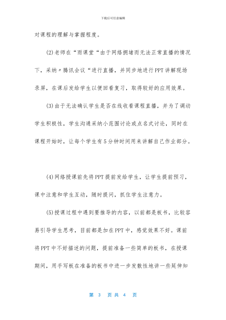 中小学借结业式发言稿-_第3页