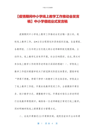 中小学借结业式发言稿