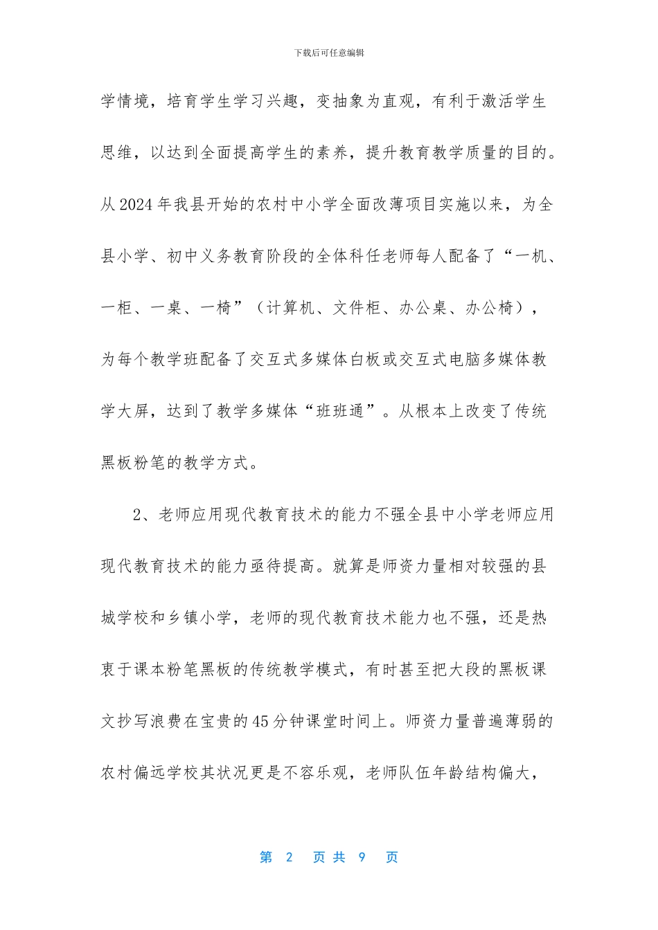 中小学信息技术课程_第2页