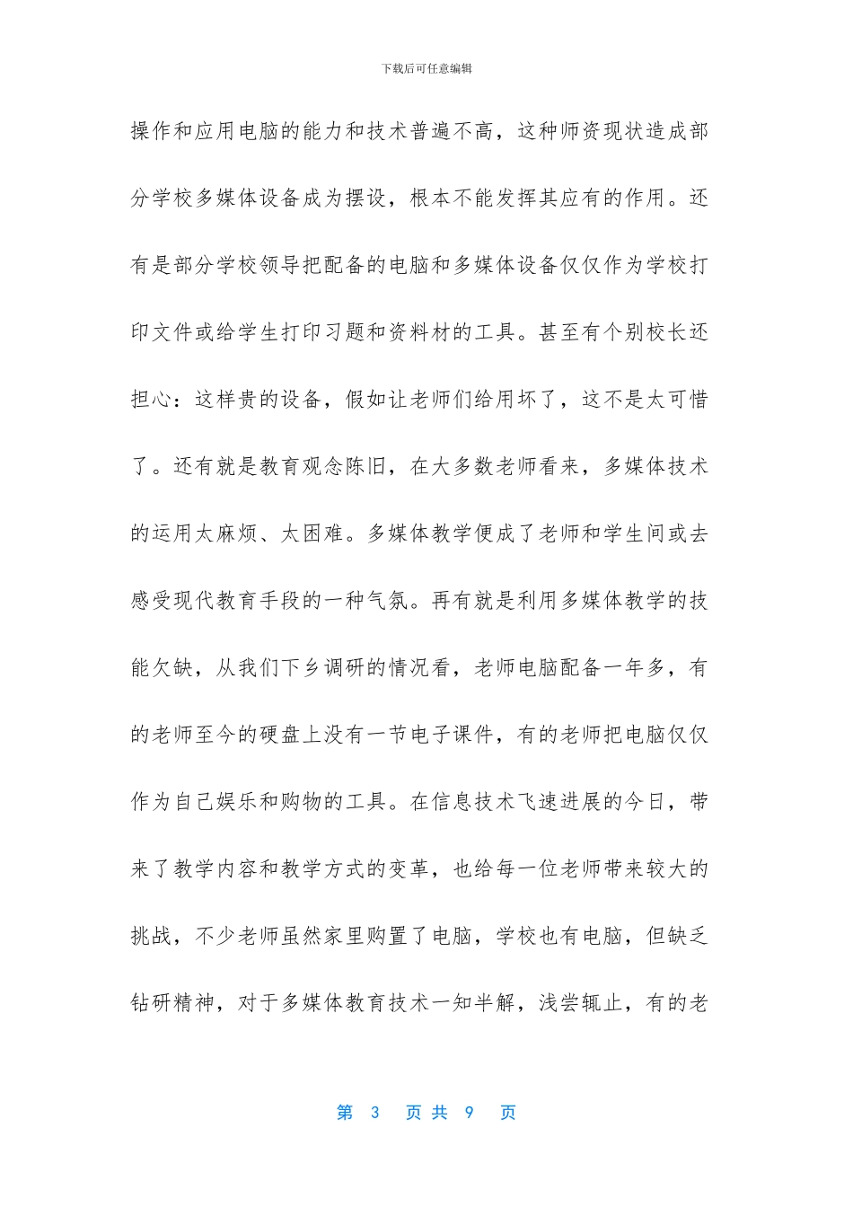 中小学信息技术课程_第3页