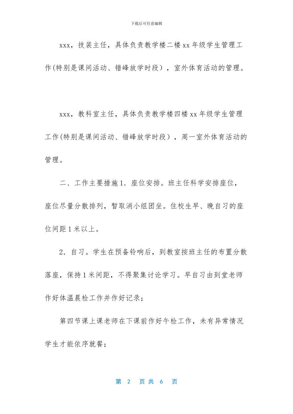 中小学关于开学疫防控学生学习和体育活动管理方案_第2页