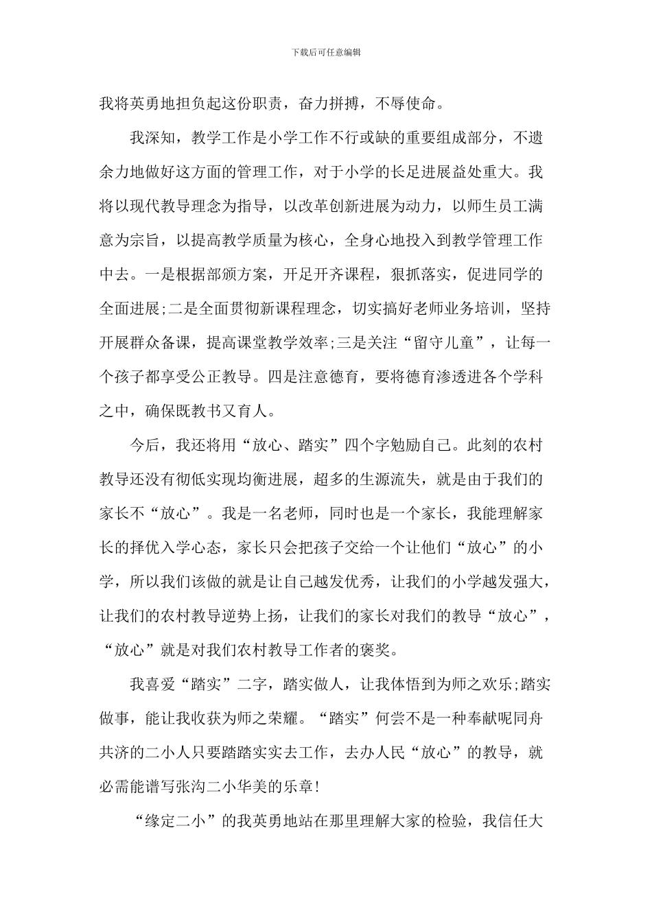 中小学副校长竞聘演讲5篇_第2页