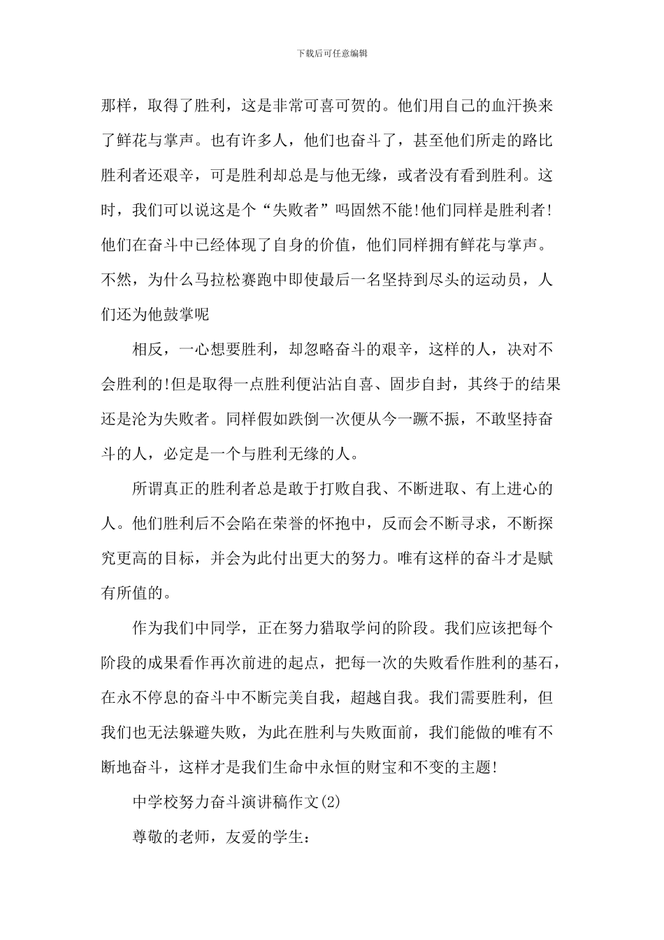 中小学努力奋斗演讲稿_第2页
