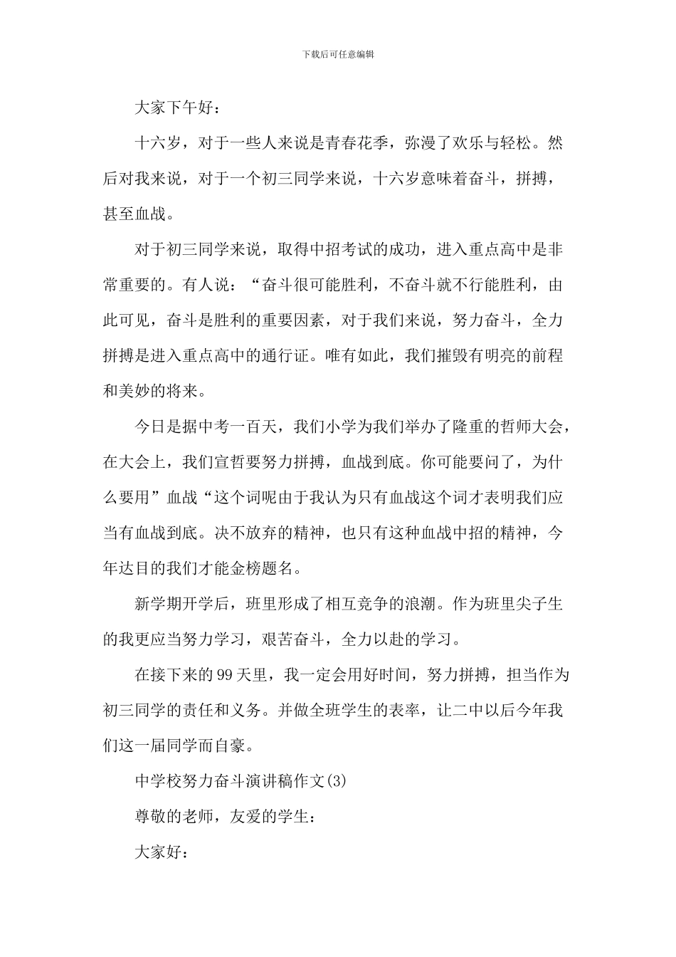 中小学努力奋斗演讲稿_第3页