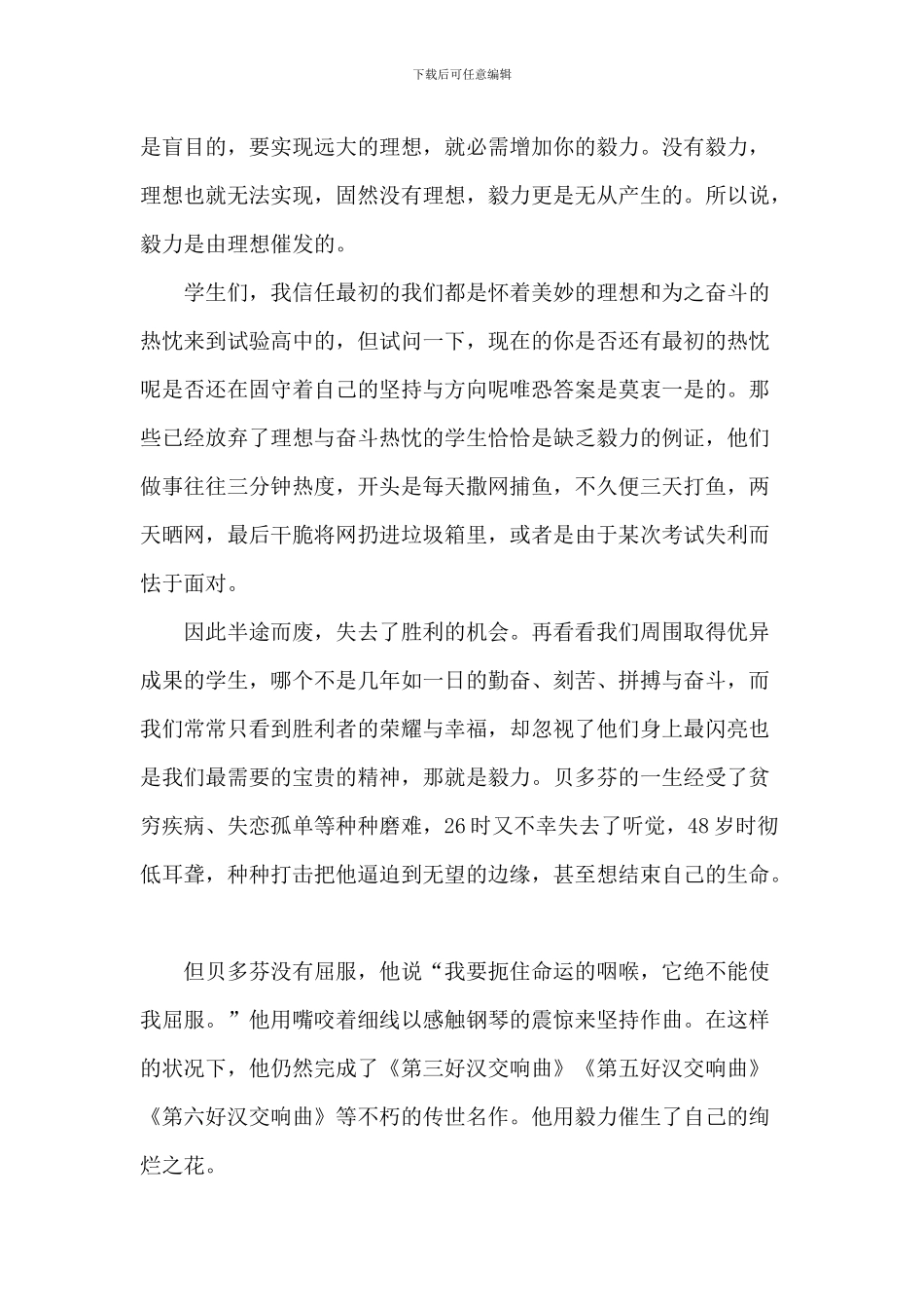 中小学励志文章演讲5篇_第2页