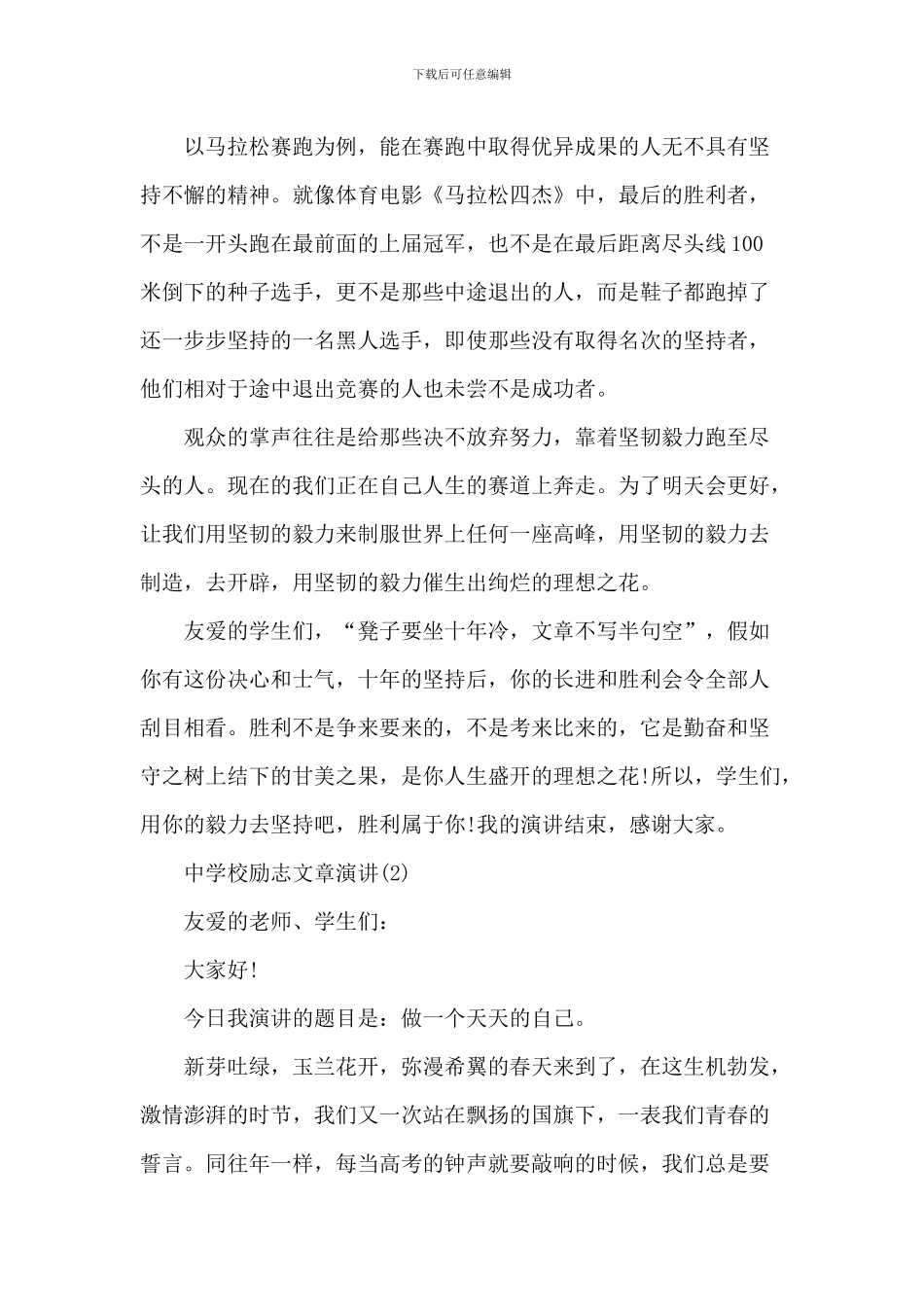 中小学励志文章演讲5篇_第3页