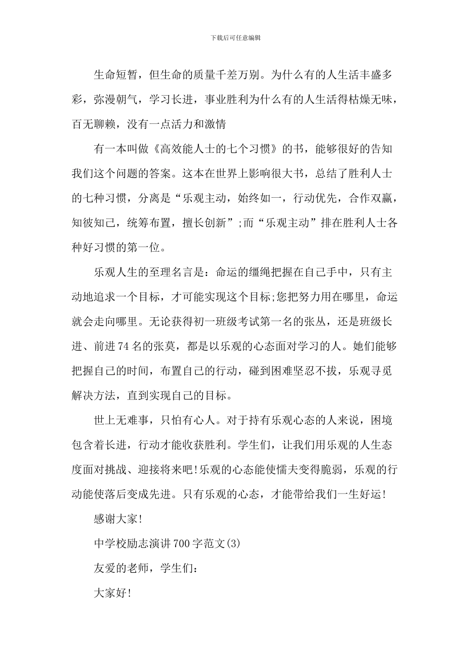 中小学励志演讲700字2024年5篇_第3页