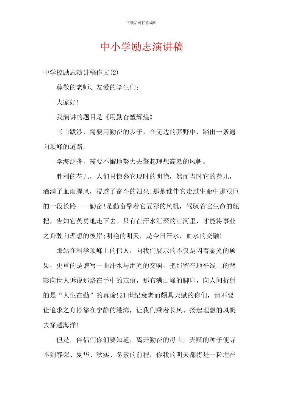中小学励志演讲稿_第1页