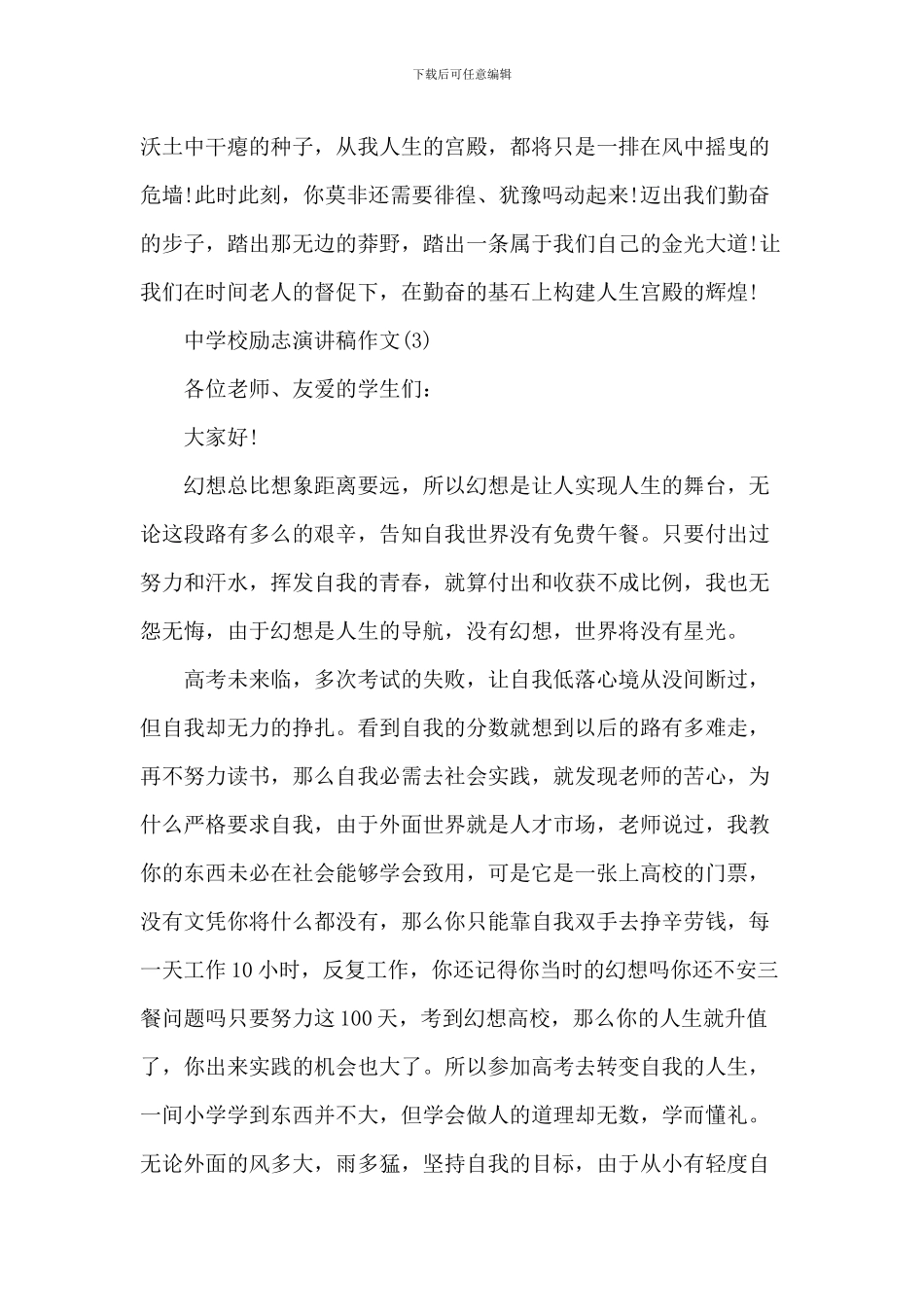 中小学励志演讲稿_第2页