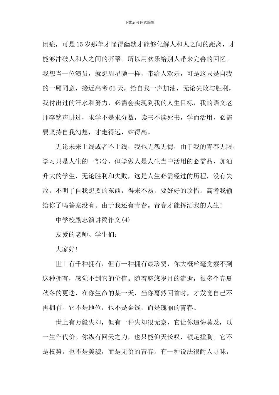 中小学励志演讲稿_第3页