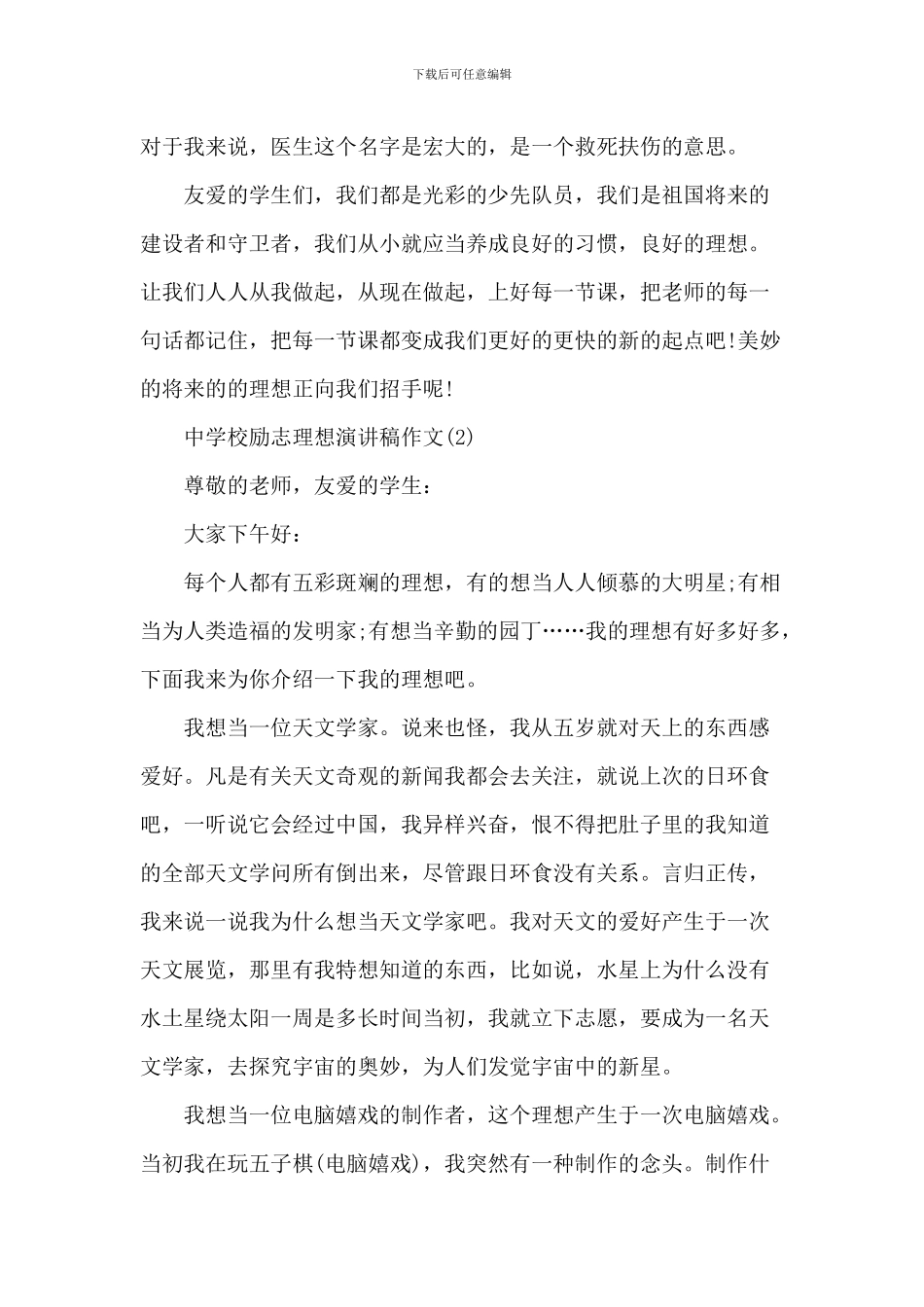 中小学励志理想演讲稿_第2页