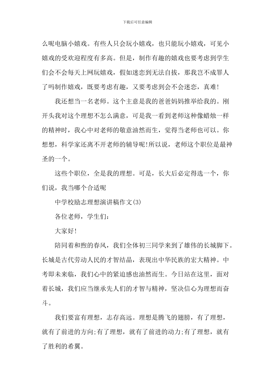 中小学励志理想演讲稿_第3页