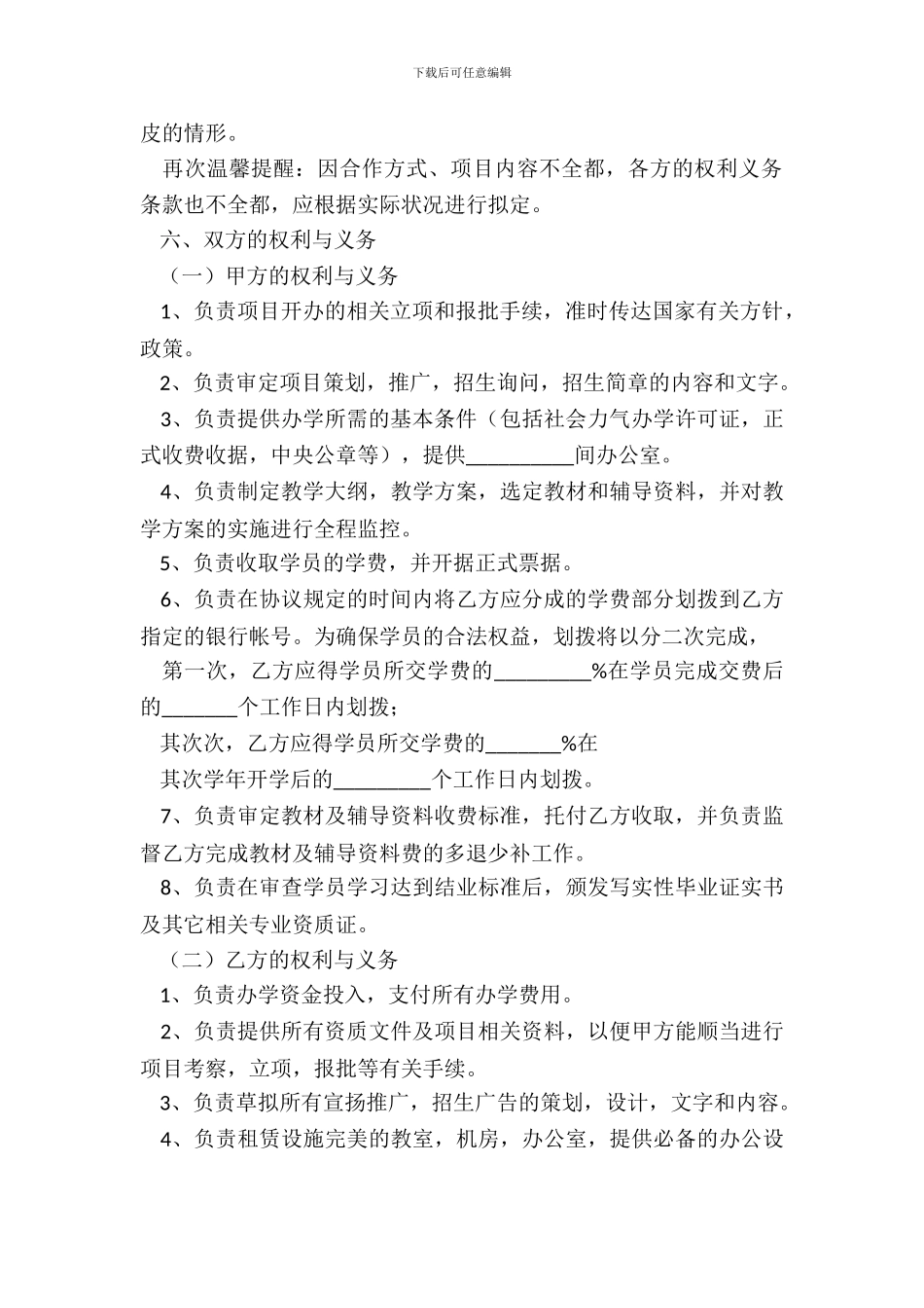 中小学合作办学协议书范本_第3页