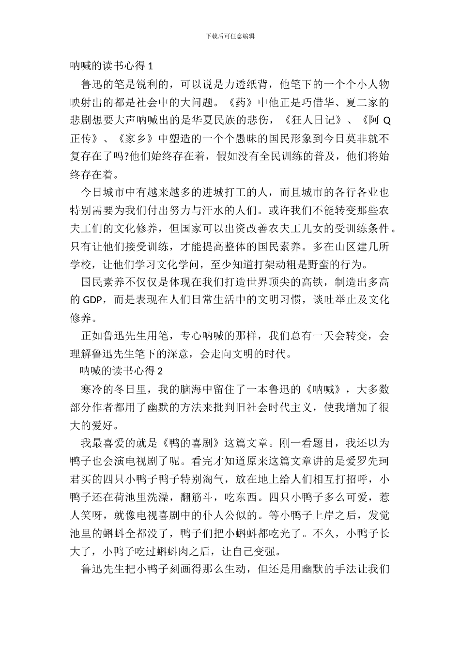 中小学呐喊的读书心得5篇_第2页