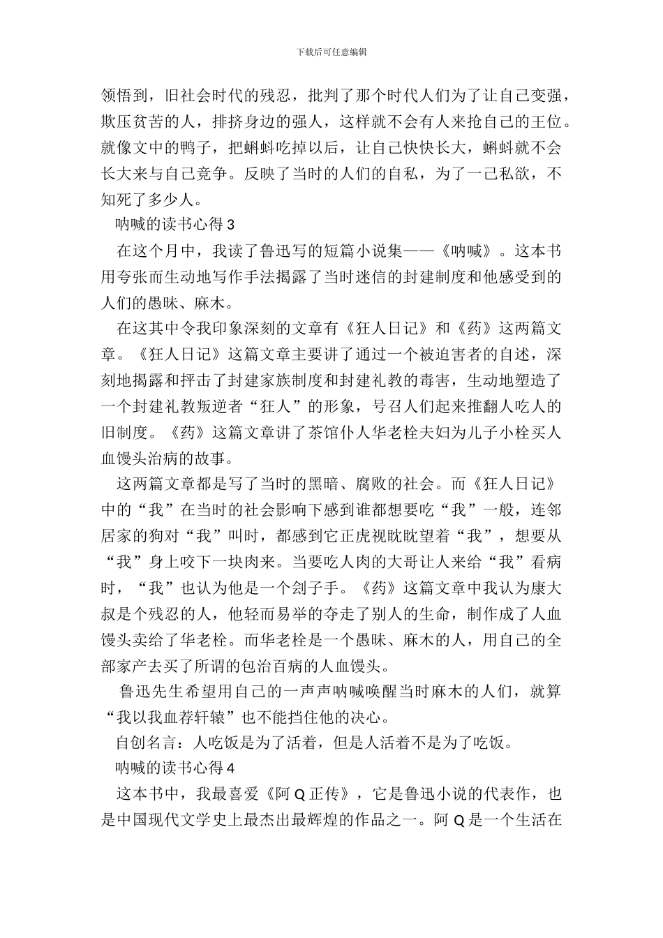 中小学呐喊的读书心得5篇_第3页