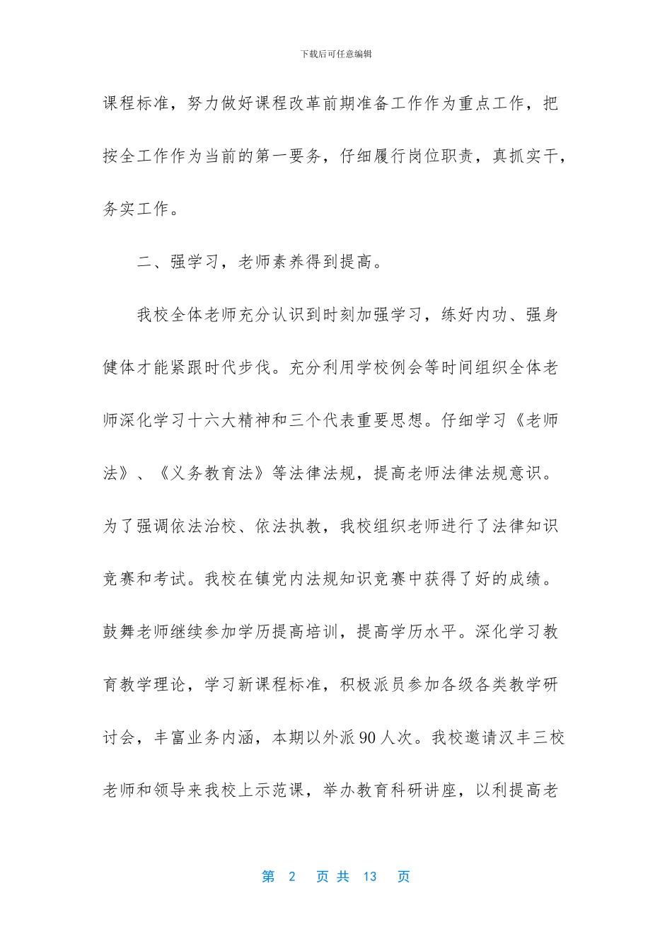 中小学安全工作总结_第2页