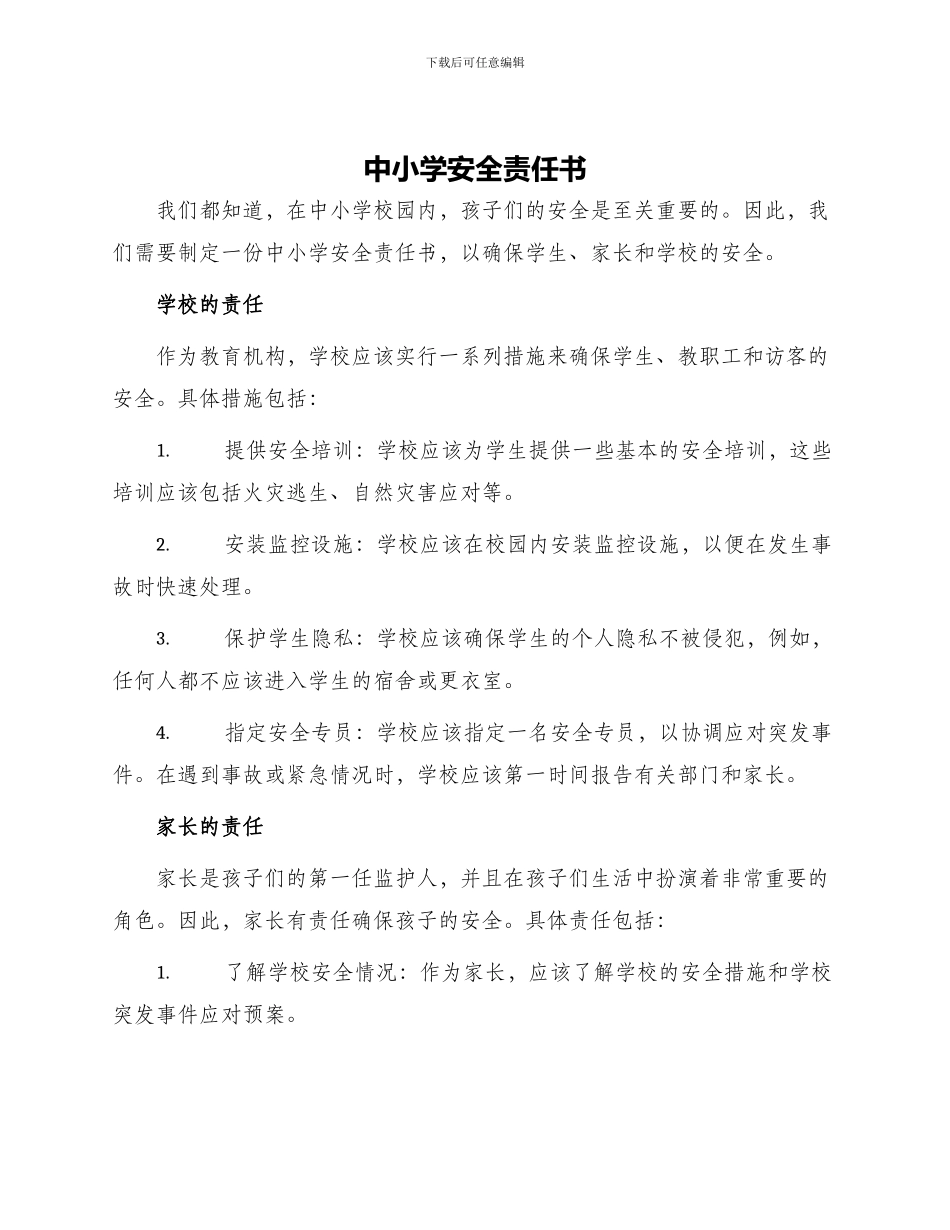 中小学安全责任书_第1页