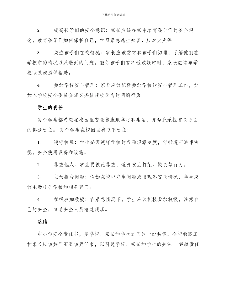 中小学安全责任书_第2页