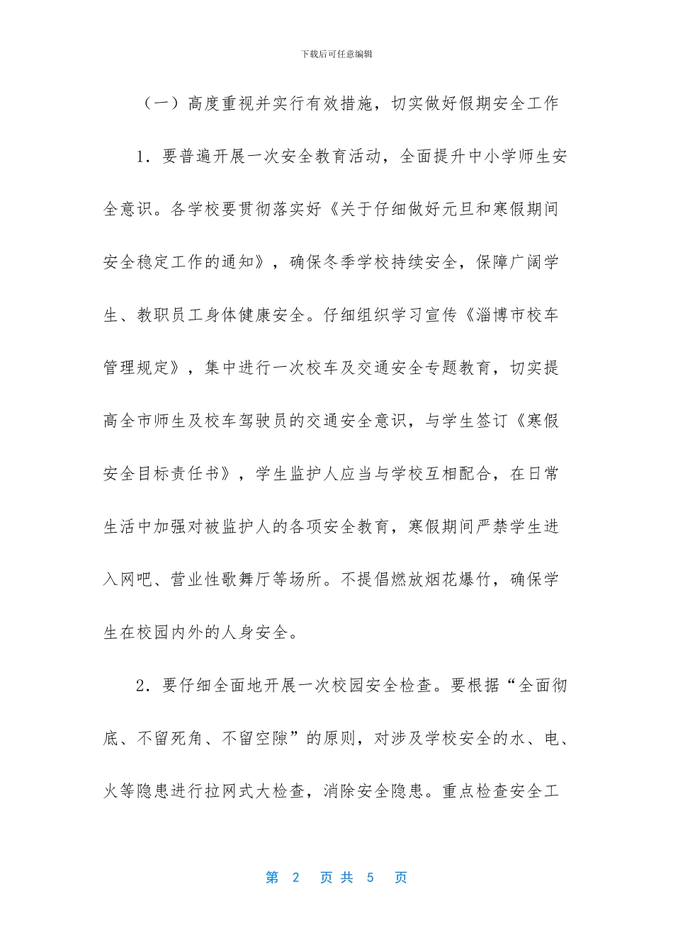 中小学寒假计划安排_第2页