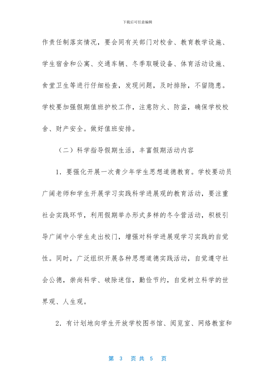 中小学寒假计划安排_第3页