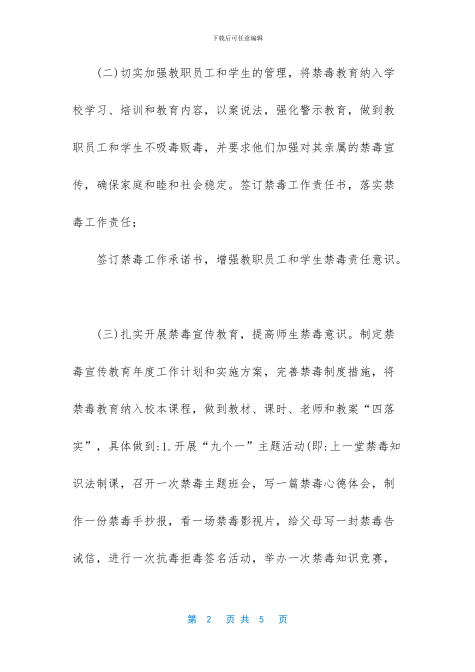 中小学师生员工涉毒行为处置预案_第2页