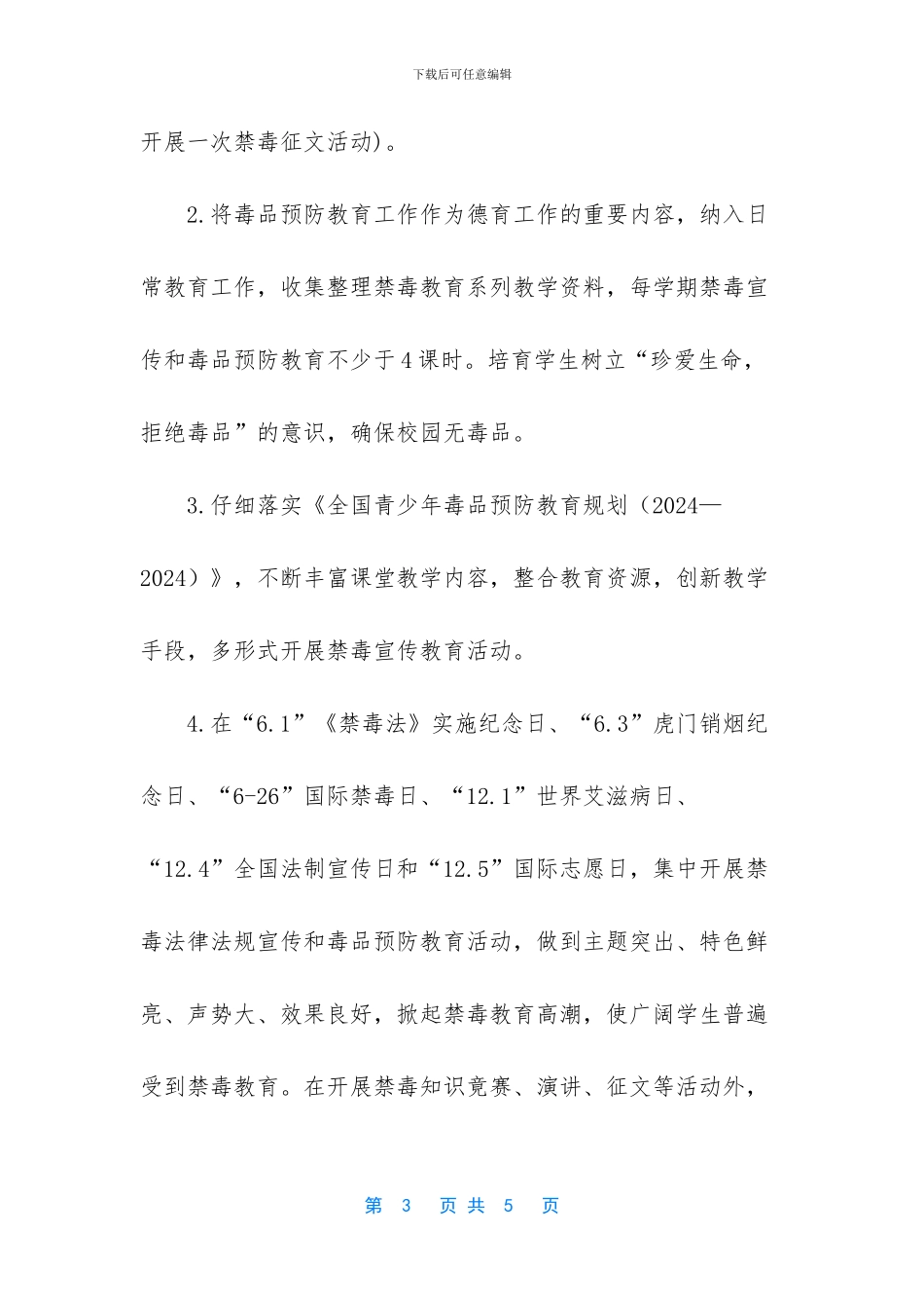 中小学师生员工涉毒行为处置预案_第3页