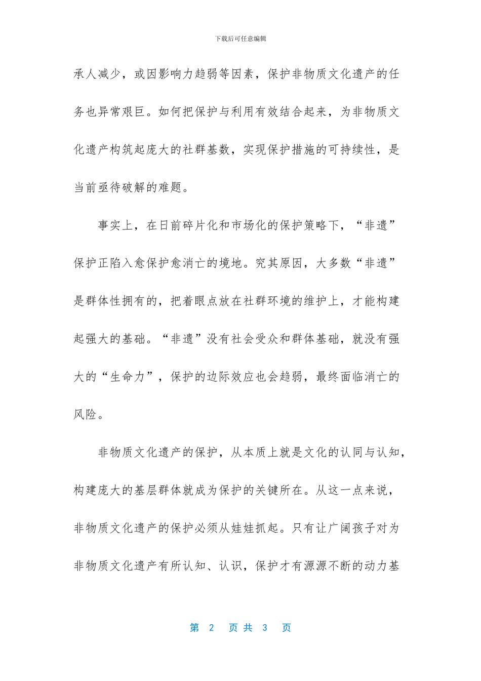 中小学开展“非遗”教育具有示范和借鉴意义_第2页