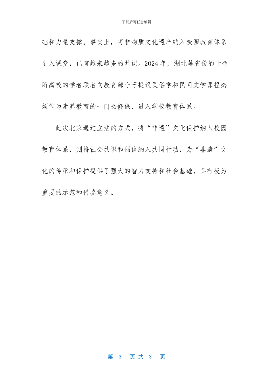 中小学开展“非遗”教育具有示范和借鉴意义_第3页