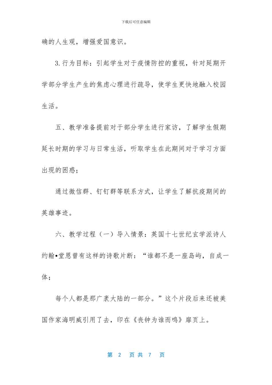 中小学心理健康教案大全_第2页