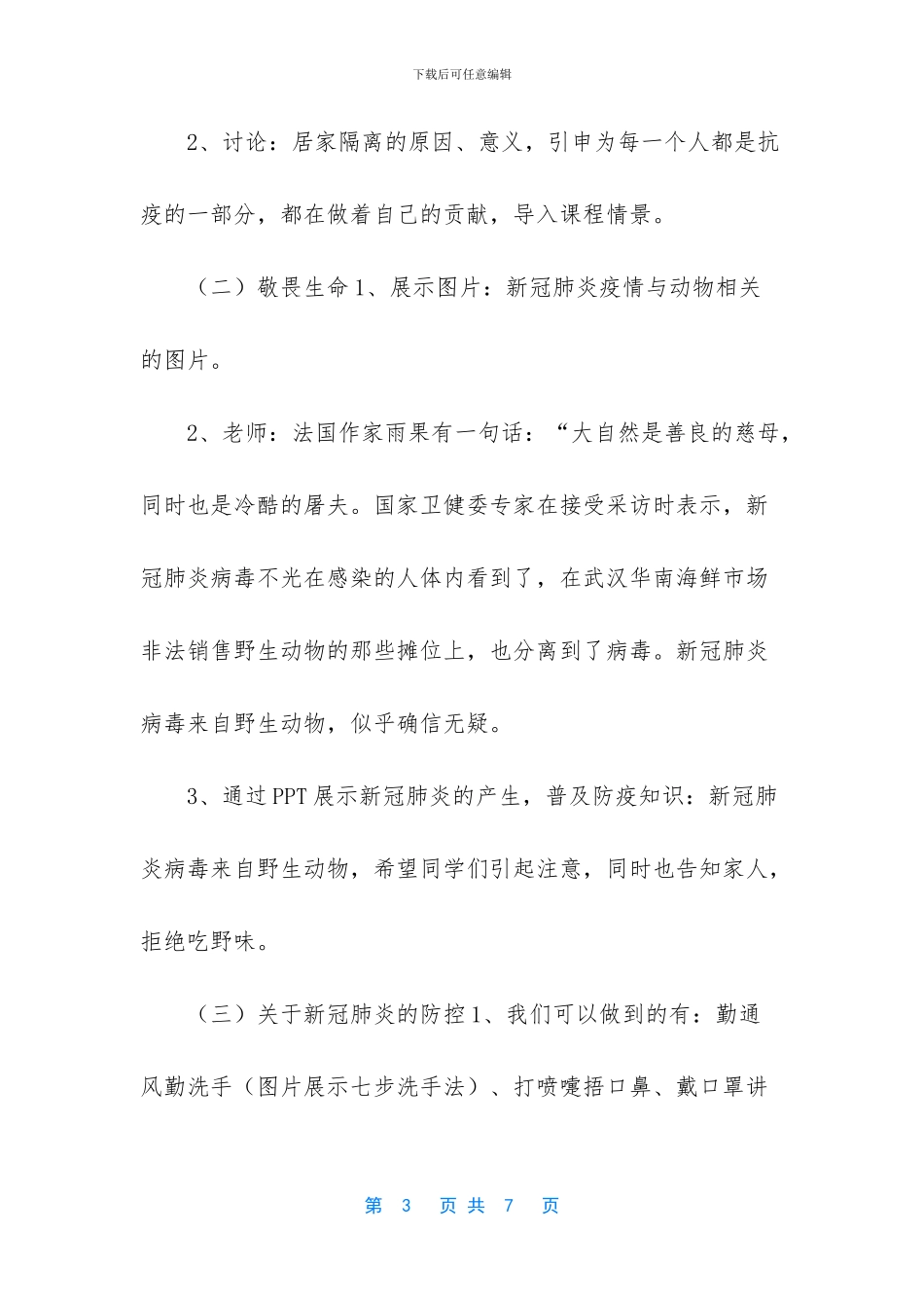 中小学心理健康教案大全_第3页