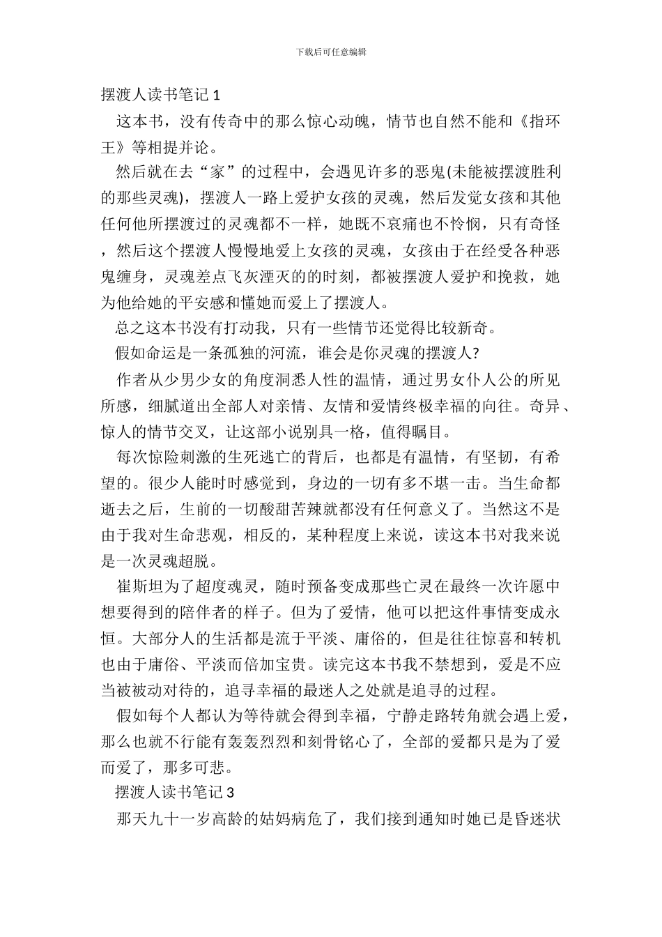 中小学摆渡人读书笔记5篇_第2页