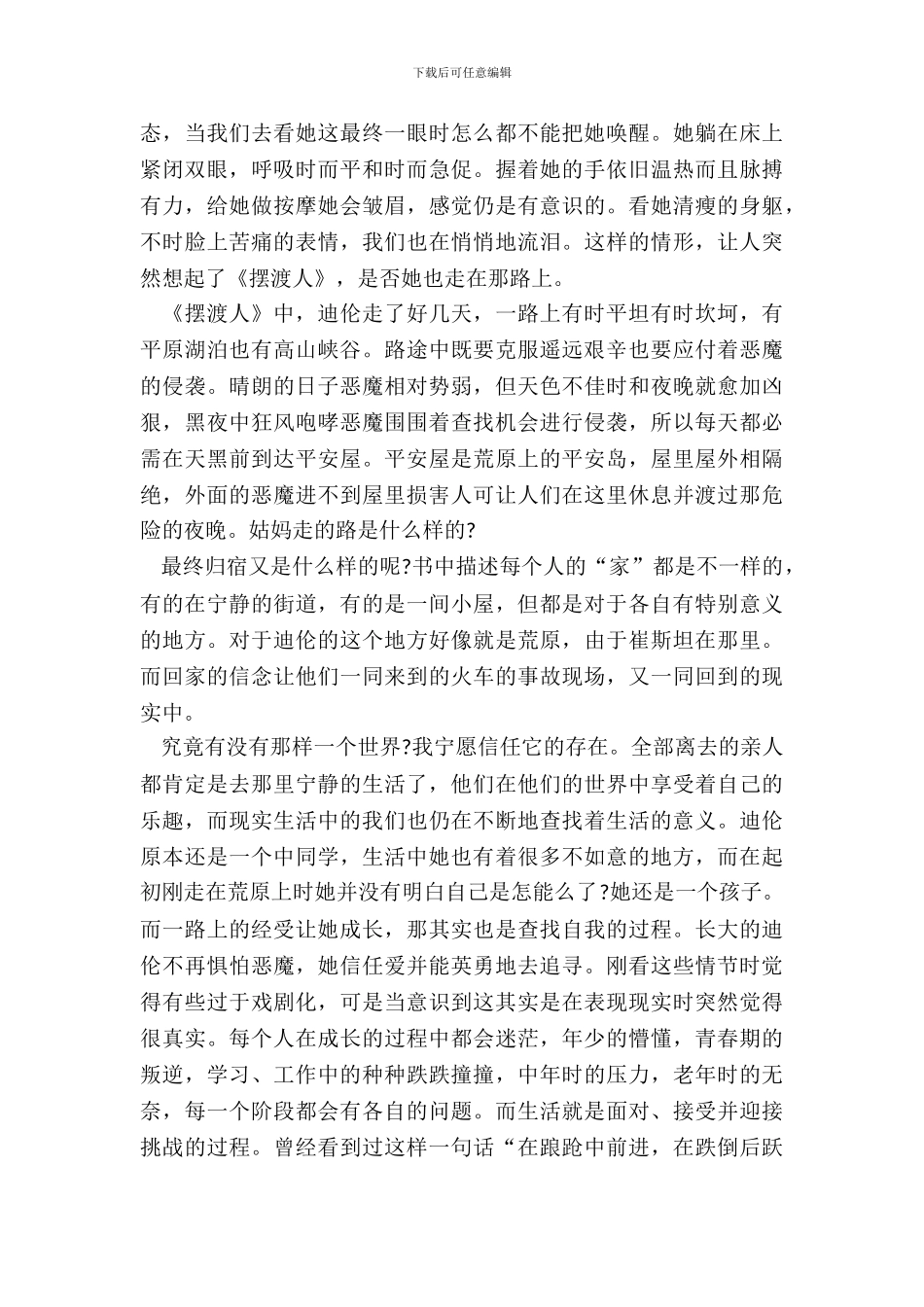 中小学摆渡人读书笔记5篇_第3页